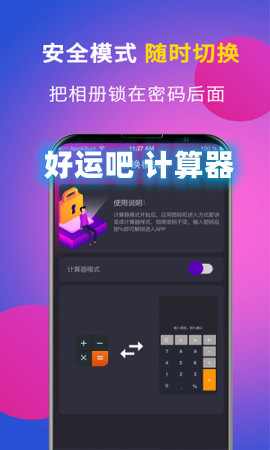 好运吧私密聊天软件